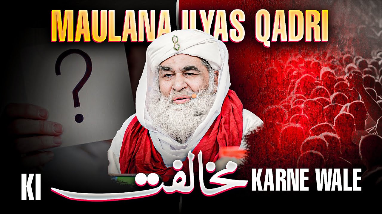 Maulana Ilyas Qadri Ki Mukhalifat Karne Wale Log | Maulana Ilyas Qadri Bayan 2025